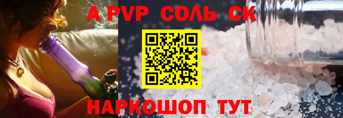 A PVP Соль Ханты-Мансийск