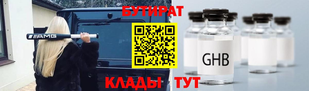 БУТИРАТ  Бутират 1.4BDO  Вход с VPN  Ханты-Мансийск 