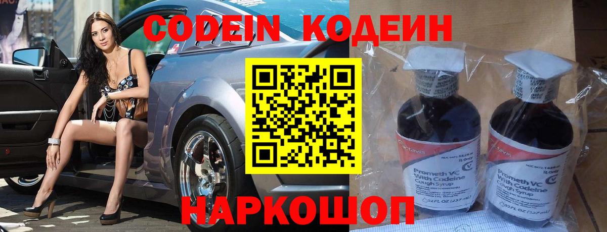 Ханты-Мансийск  Codein Purple Drank  Вход с VPN  Кодеиновый сироп Lean Purple Drank 