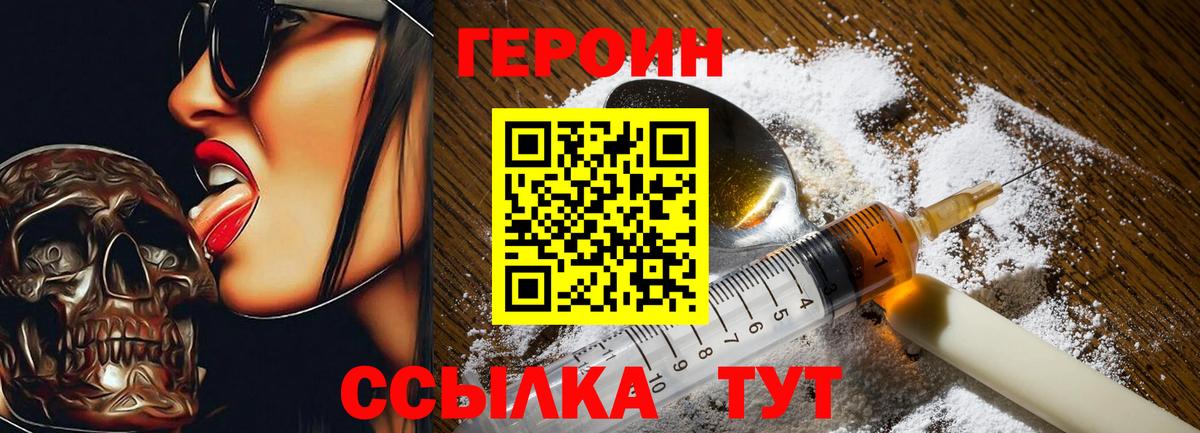 ГЕРОИН хмурый Ханты-Мансийск
