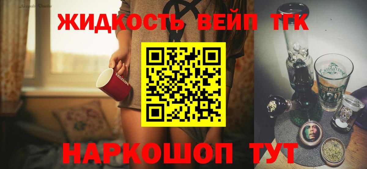 ТГК вейп с тгк  Дистиллят ТГК вейп  Ханты-Мансийск  Вход с VPN 